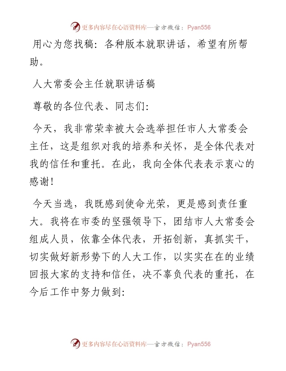 各种版本就职讲话.docx_第1页