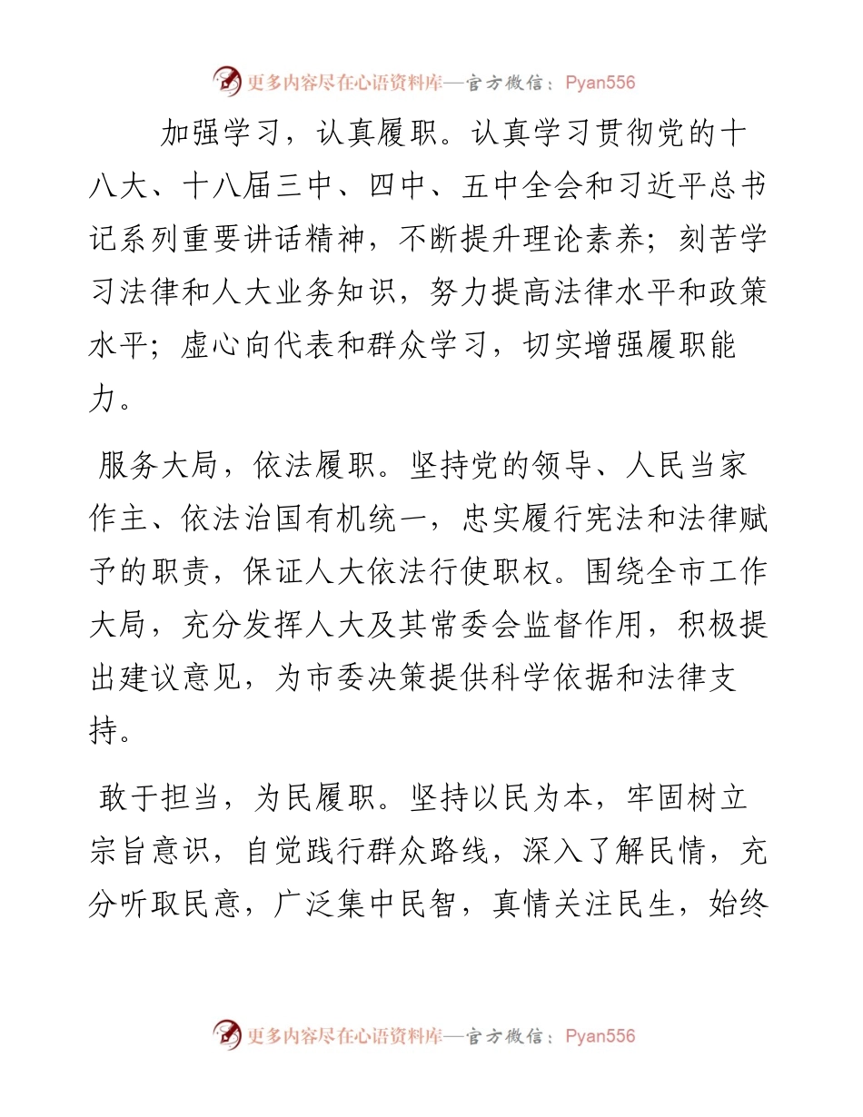 各种版本就职讲话.docx_第2页