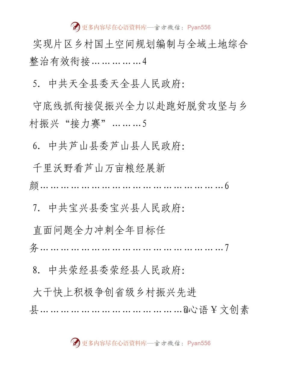 发言系列828（9篇）雅安市农村工作推进会发言材料汇编.docx_第2页