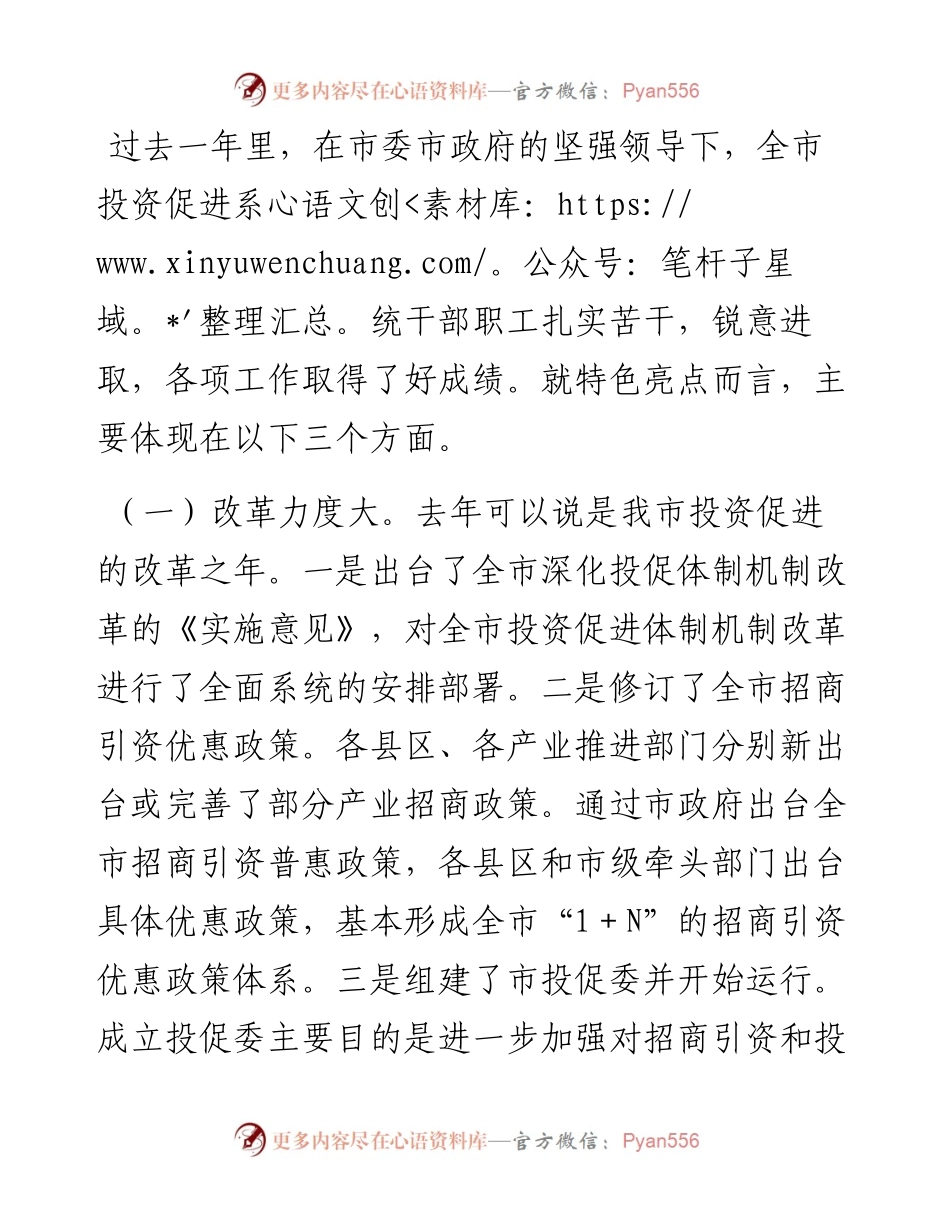 在全市投资促进工作会议上的讲话.docx_第2页