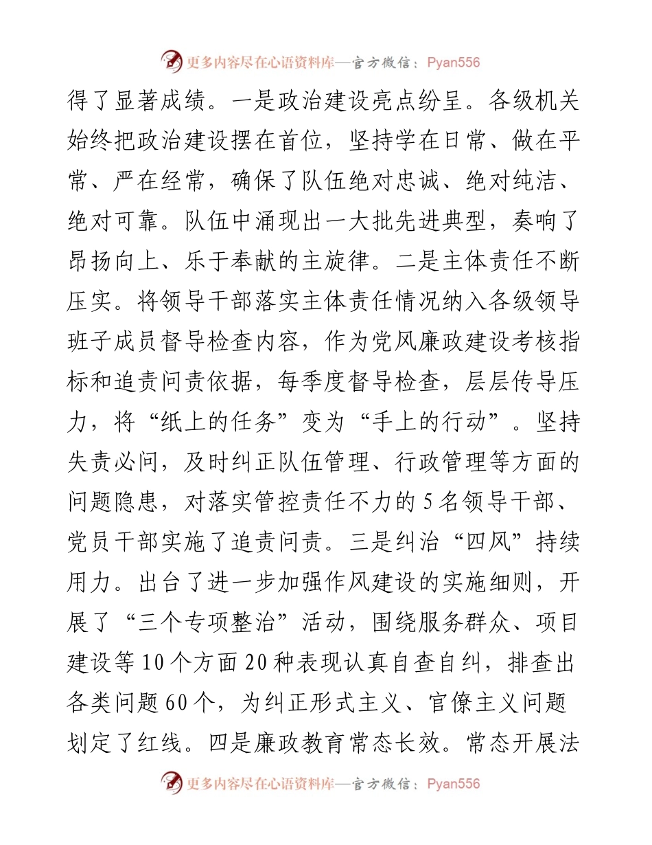 在党风廉政建设暨纪律作风动员部署会议上的讲话.docx_第2页