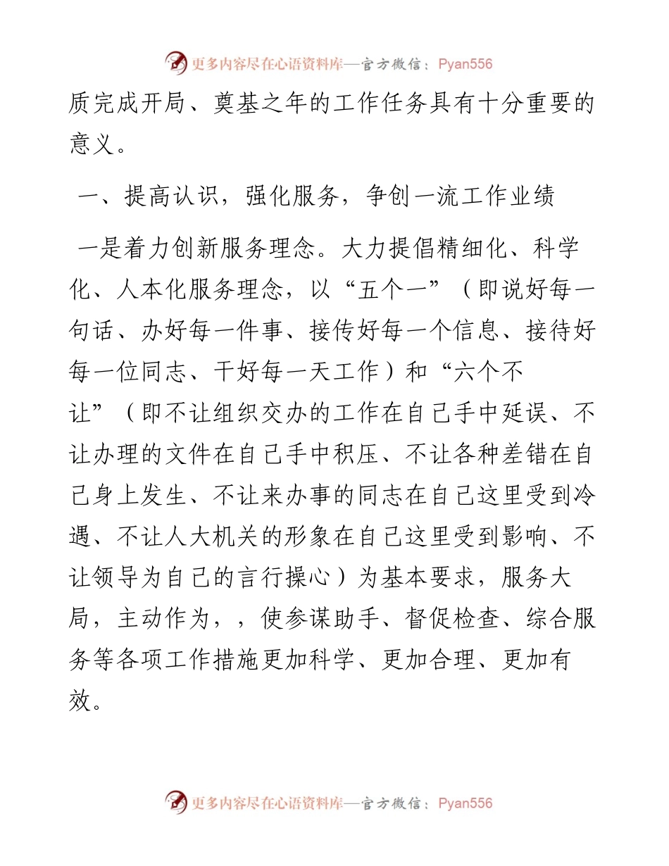 在人大工作会议上的讲话（2篇）.docx_第2页