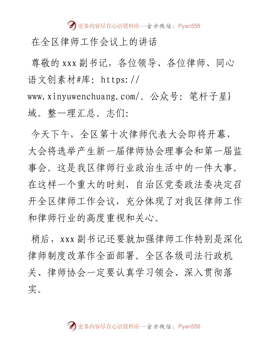 在全区律师工作会议上的讲话.docx_第1页