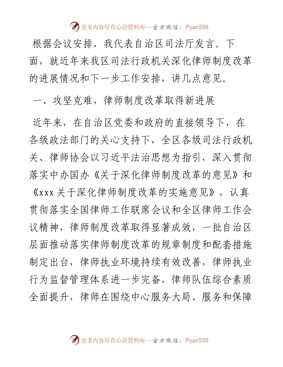 在全区律师工作会议上的讲话.docx_第2页