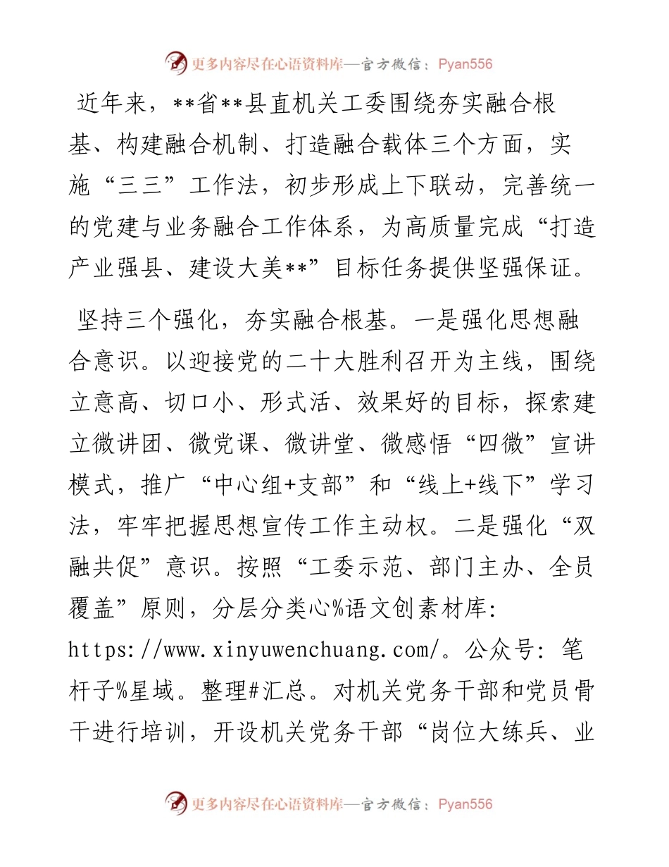 县机关工委打造党建与业务融合工作体系工作情况总结.docx_第1页
