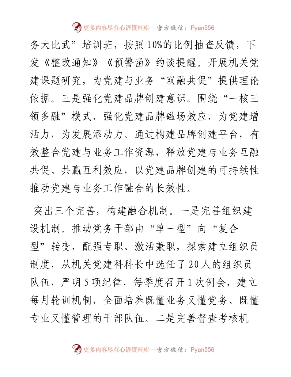 县机关工委打造党建与业务融合工作体系工作情况总结.docx_第2页