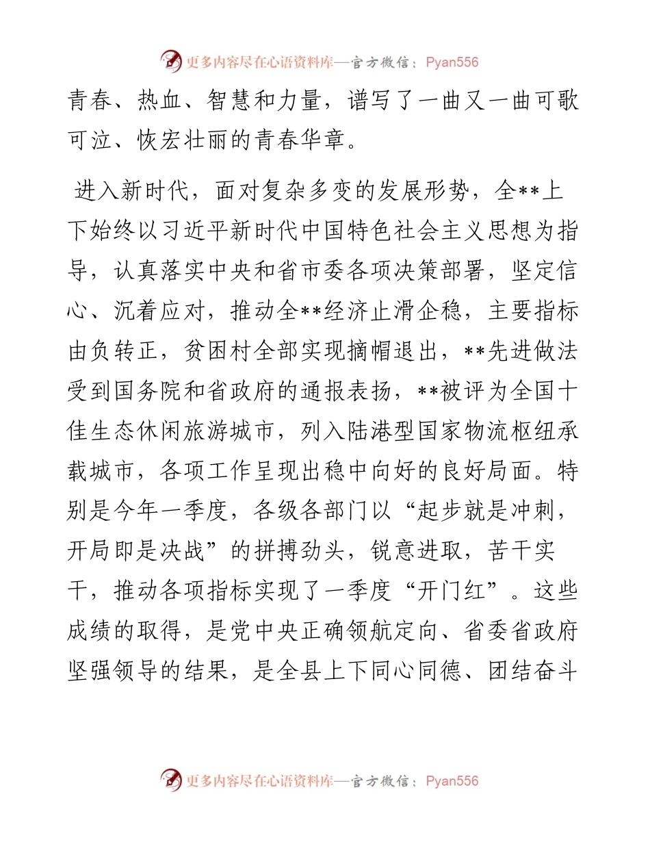 在全县纪念五四运动座谈会上的讲话.docx_第2页