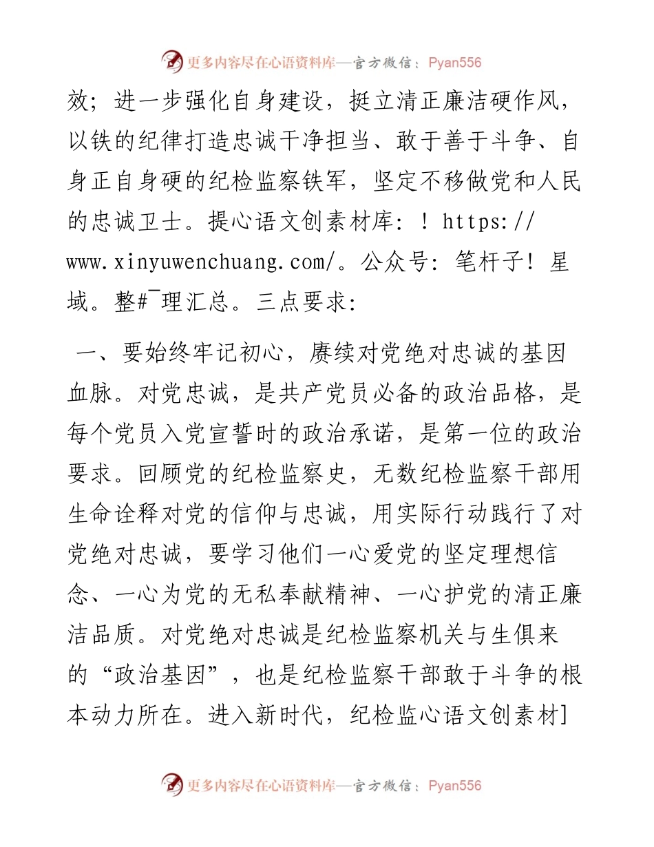 在全市纪检监察干部主题教育培训班开班仪式上的讲话.docx_第2页