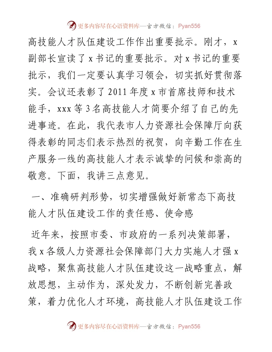 在全市高技能人才队伍建设工作会议上的讲话.docx_第2页