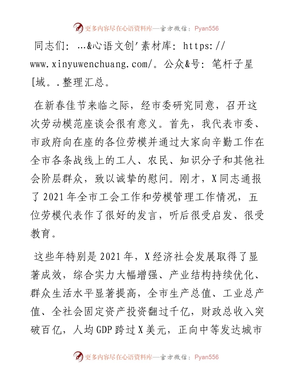 在全市迎新年劳动模范座谈会上的讲话.docx_第1页