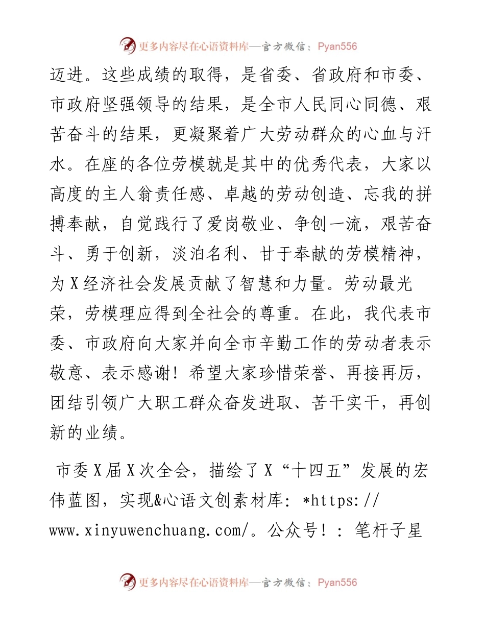 在全市迎新年劳动模范座谈会上的讲话.docx_第2页