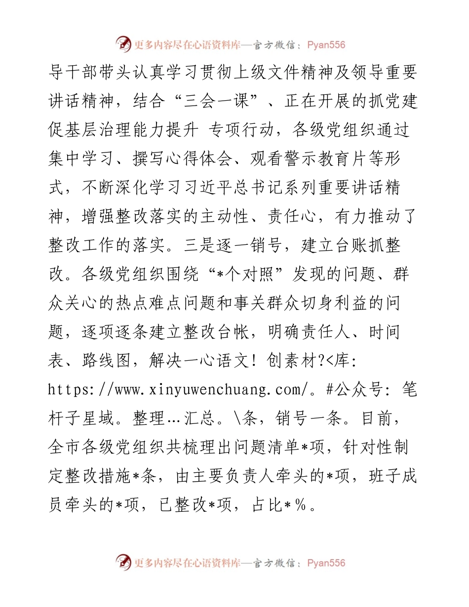反馈问题整改工作督查情况通报.docx_第2页