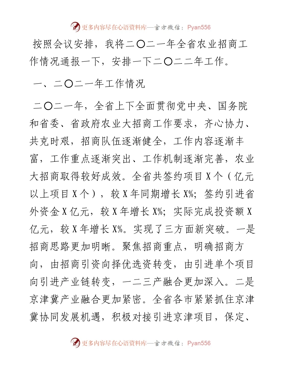 在农业项目建设调度会上的讲话.docx_第1页