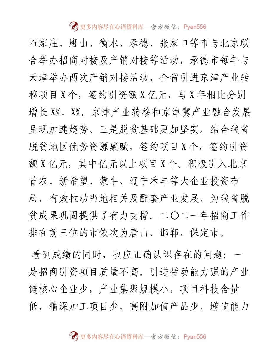 在农业项目建设调度会上的讲话.docx_第2页