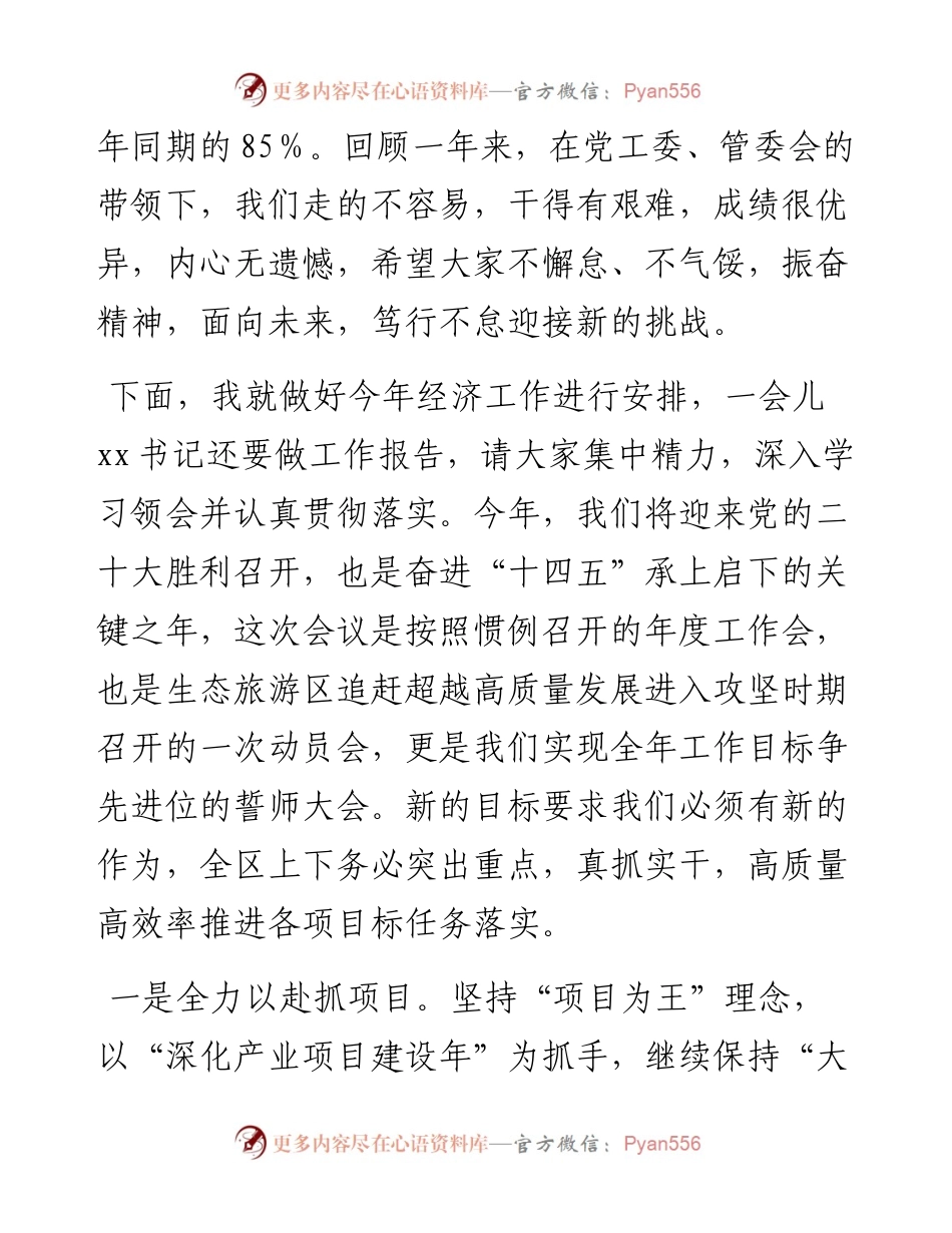 在xx生态旅游区工作会议上的讲话（2篇）.docx_第2页