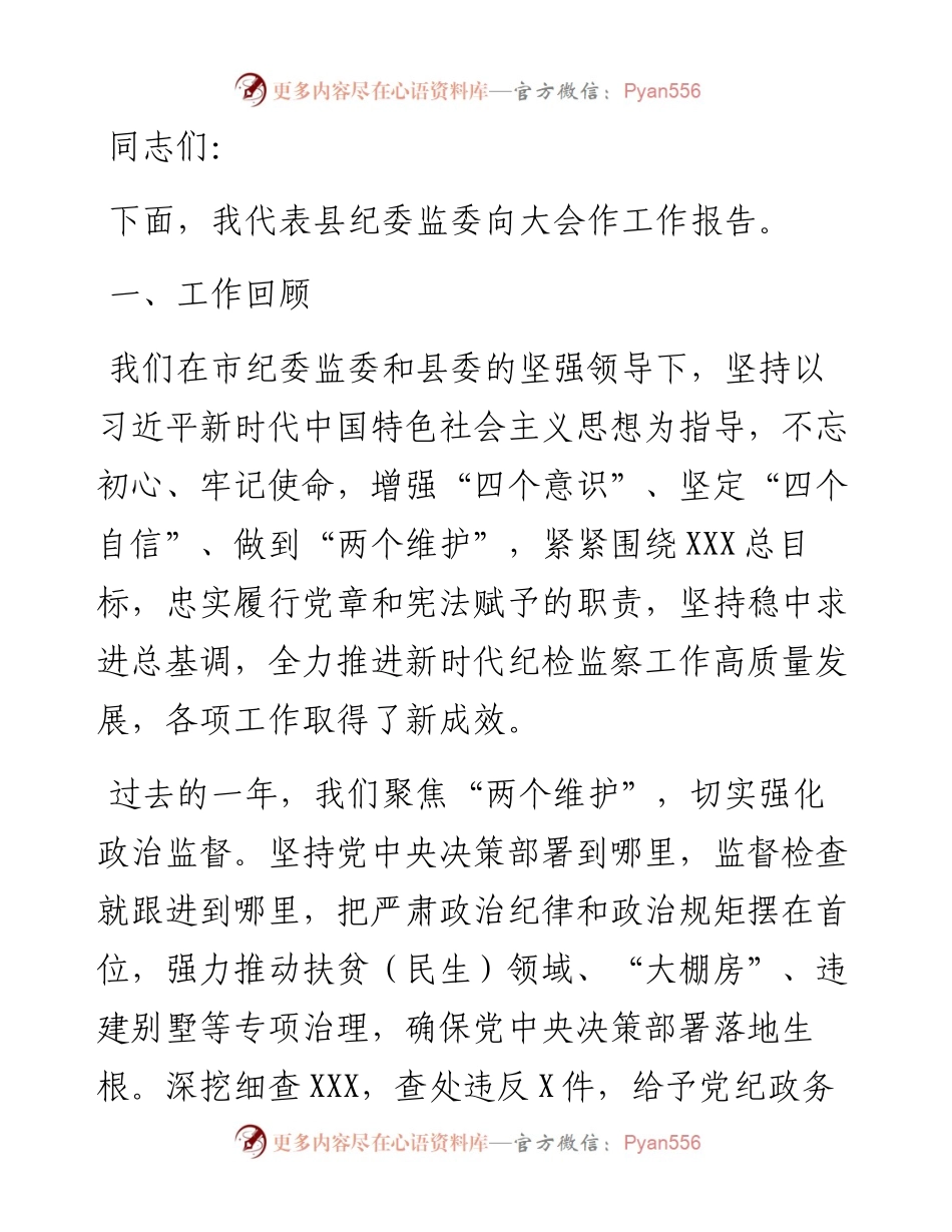 在XXX党风廉政建设和反腐败工作会议上的工作报告.docx_第1页