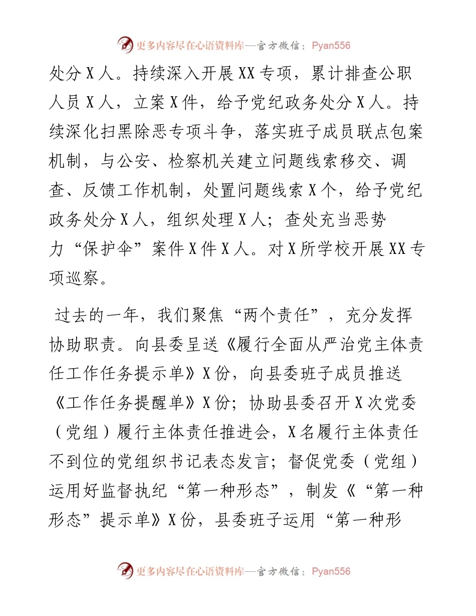 在XXX党风廉政建设和反腐败工作会议上的工作报告.docx_第2页