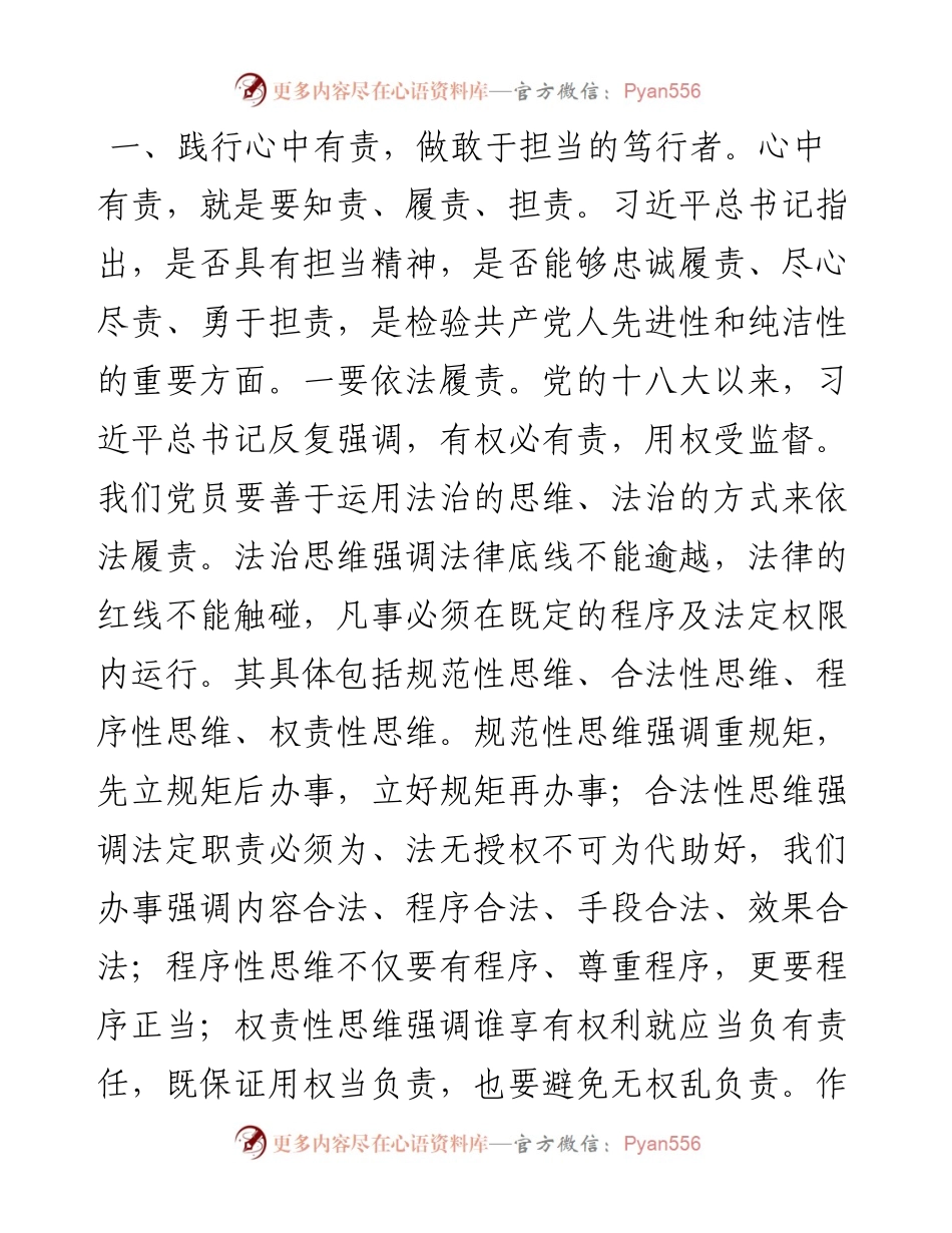 在党委理论中心组从严治党专题研讨交流会上的发言.docx_第2页