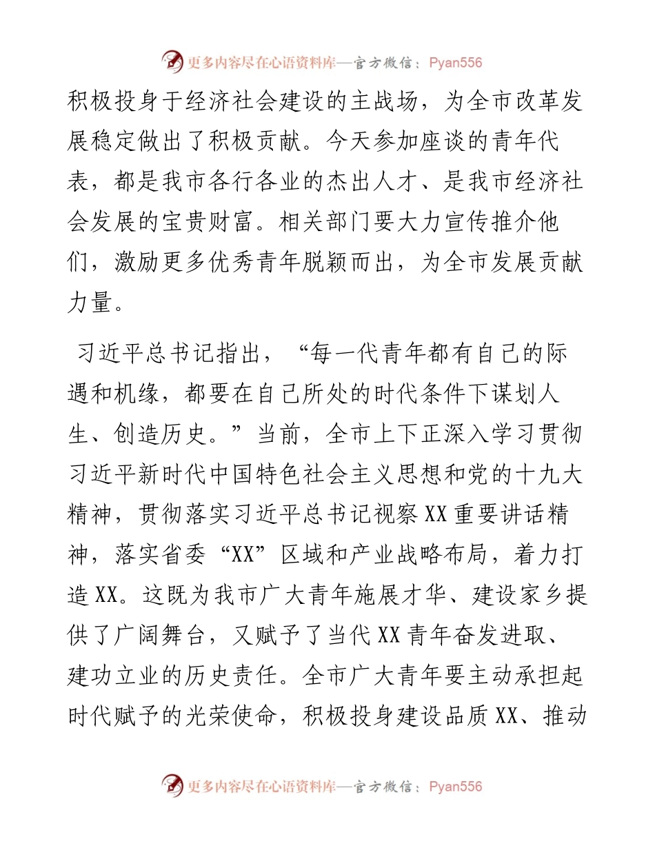 在全市五四青年节座谈会上的讲话.docx_第2页