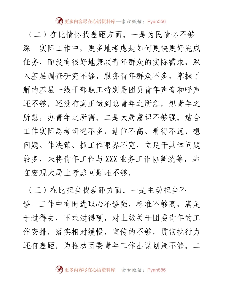 团干部组织生活会个人剖析材料.docx_第2页