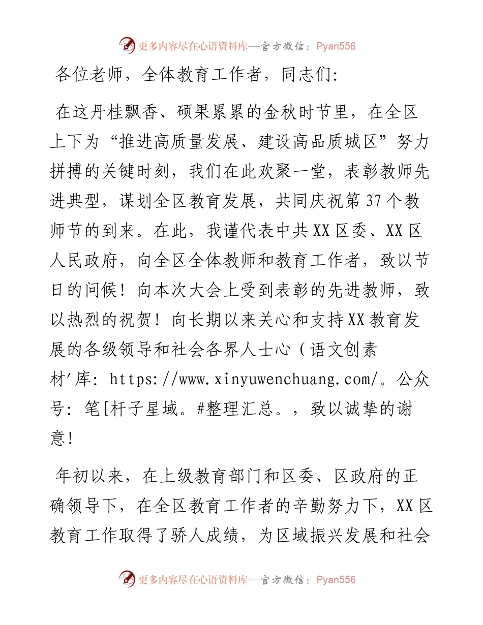 在XX区教师节庆祝大会上的讲话.docx_第1页