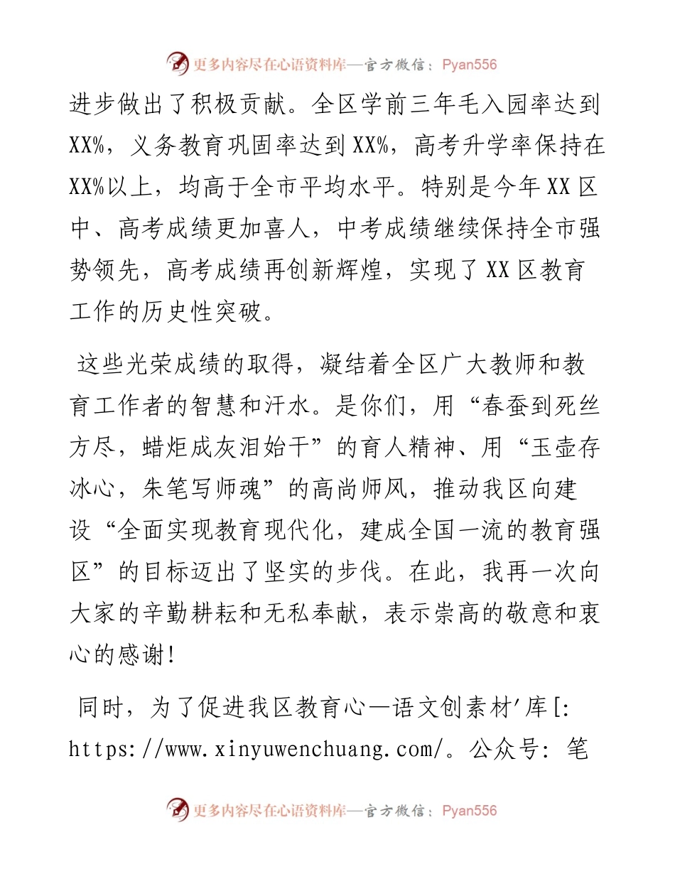 在XX区教师节庆祝大会上的讲话.docx_第2页