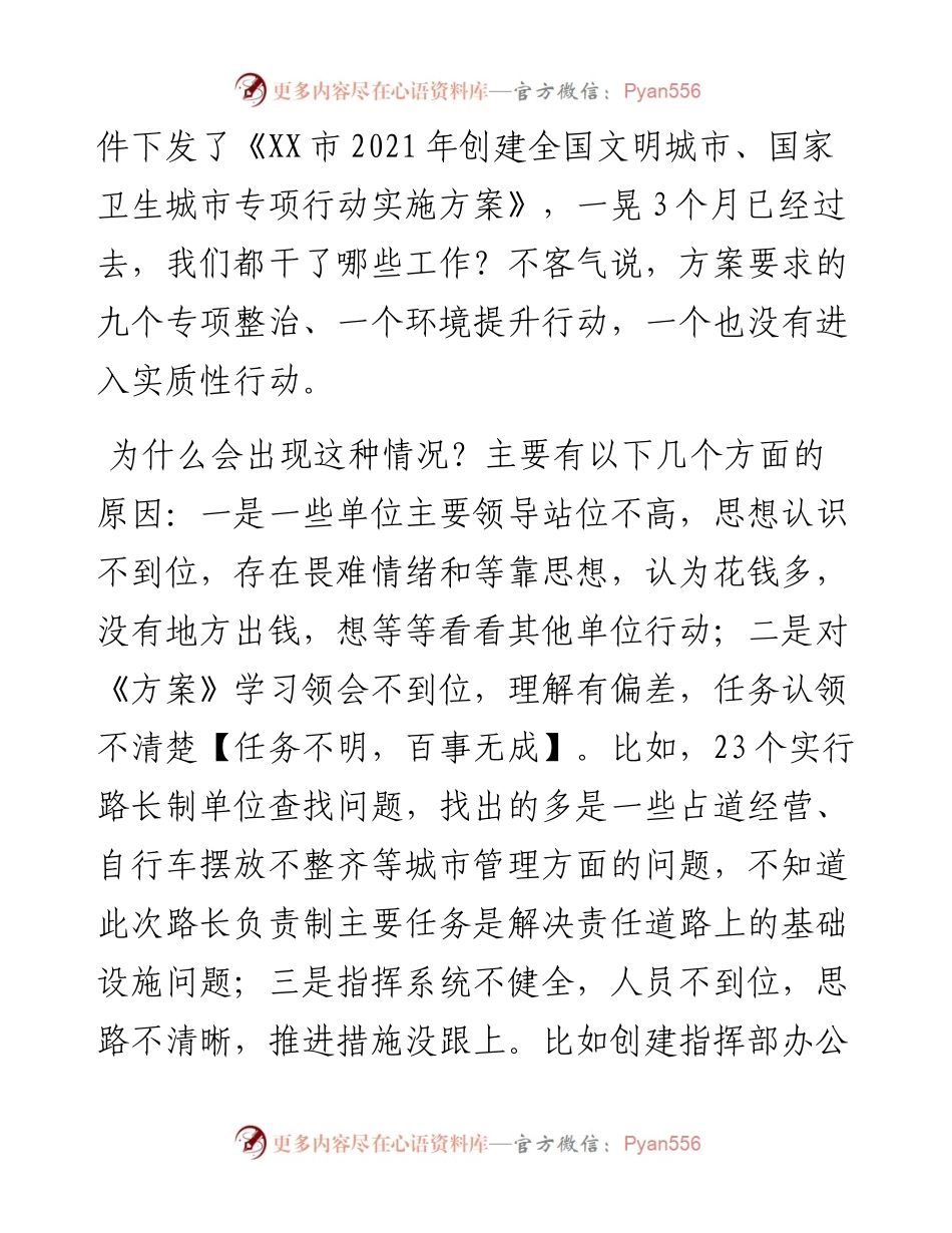 在创建全国文明城市国家卫生城市推进会上的讲话.docx_第2页