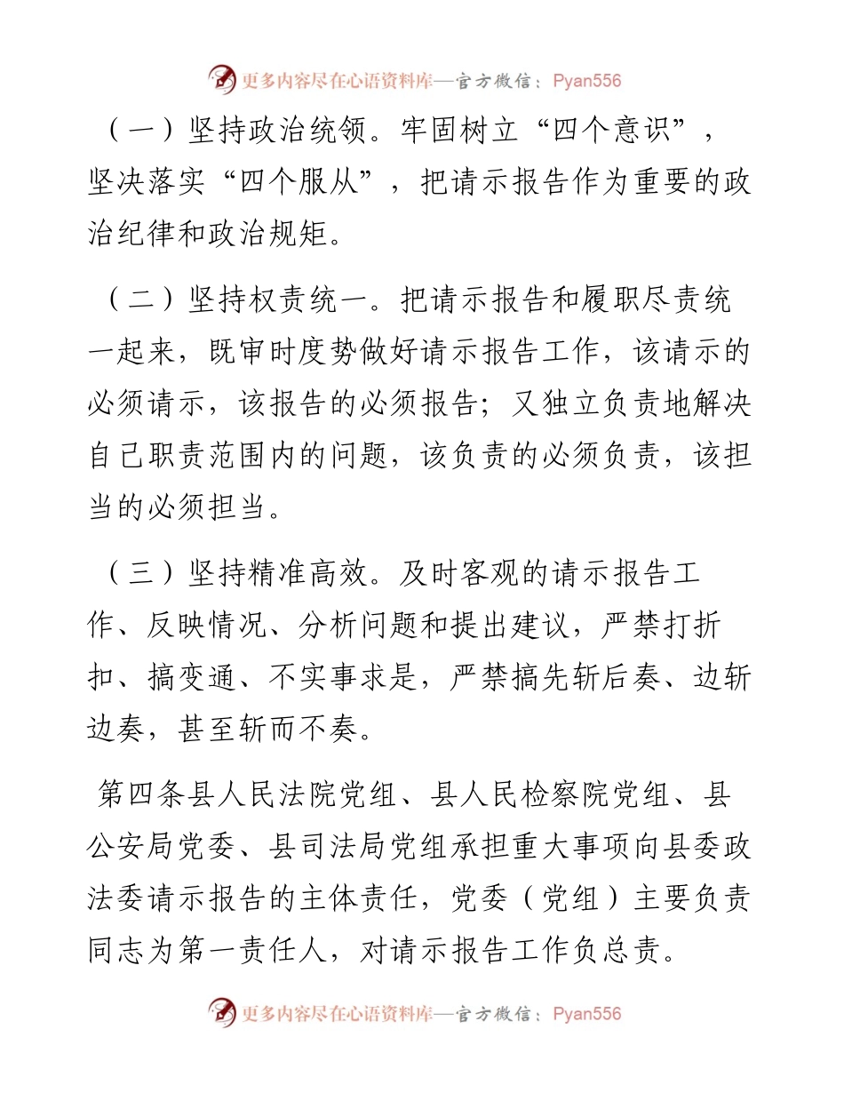 县直政法单位党委（党组）向县委政法委请示报告重大事项制度.docx_第2页