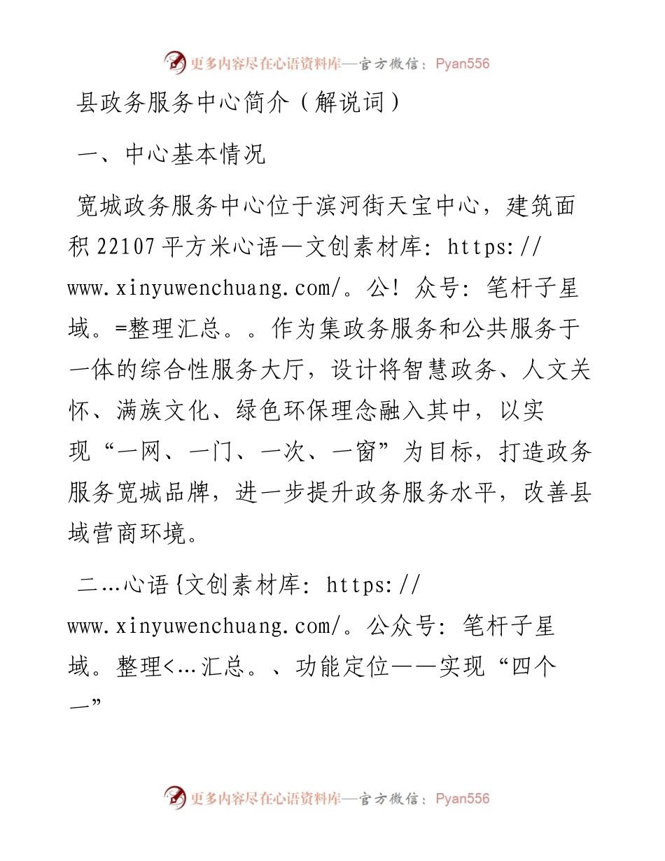 县政务服务中心简介（解说词）.docx_第1页
