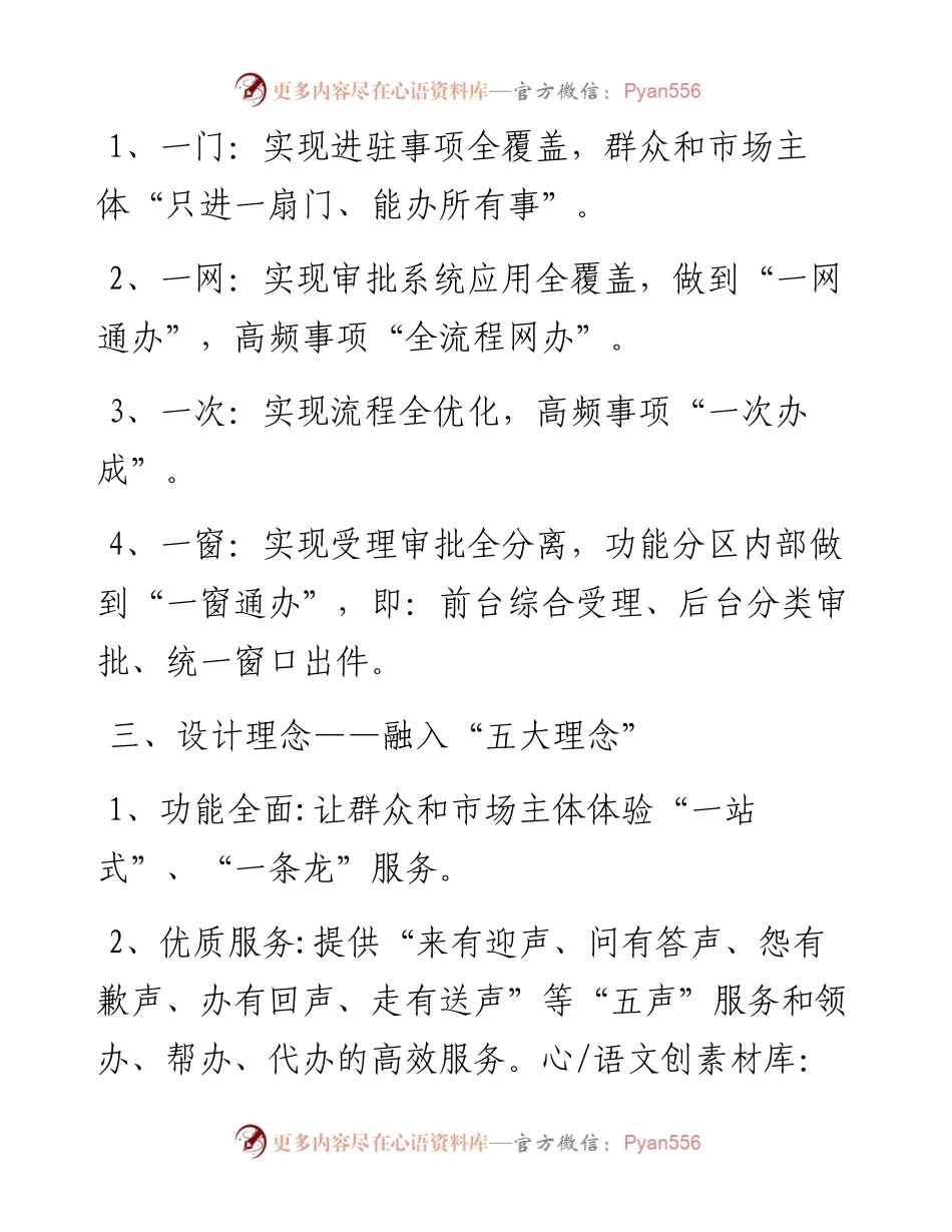 县政务服务中心简介（解说词）.docx_第2页