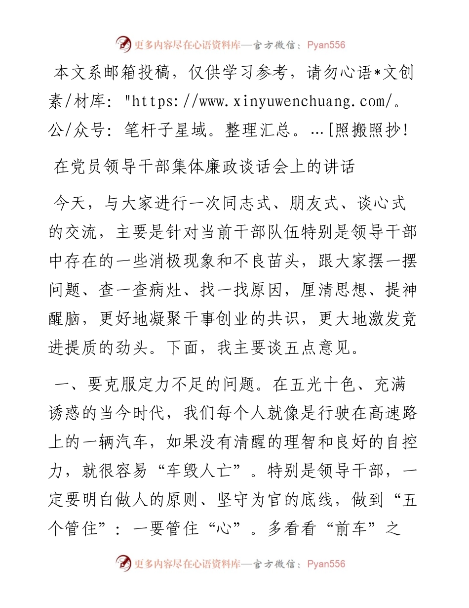 在党员领导干部集体廉政谈话会上的讲话(范文).docx_第1页