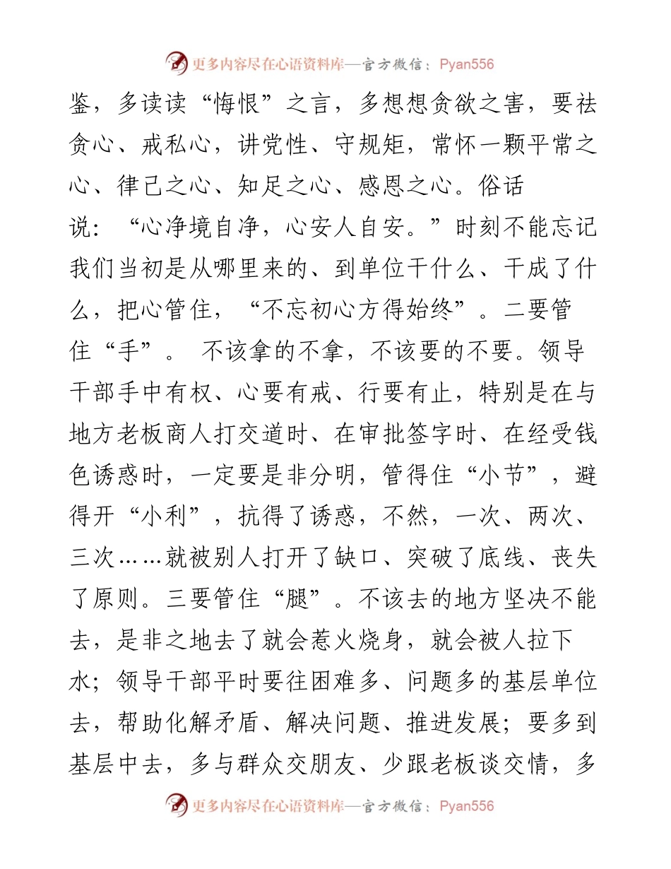 在党员领导干部集体廉政谈话会上的讲话(范文).docx_第2页