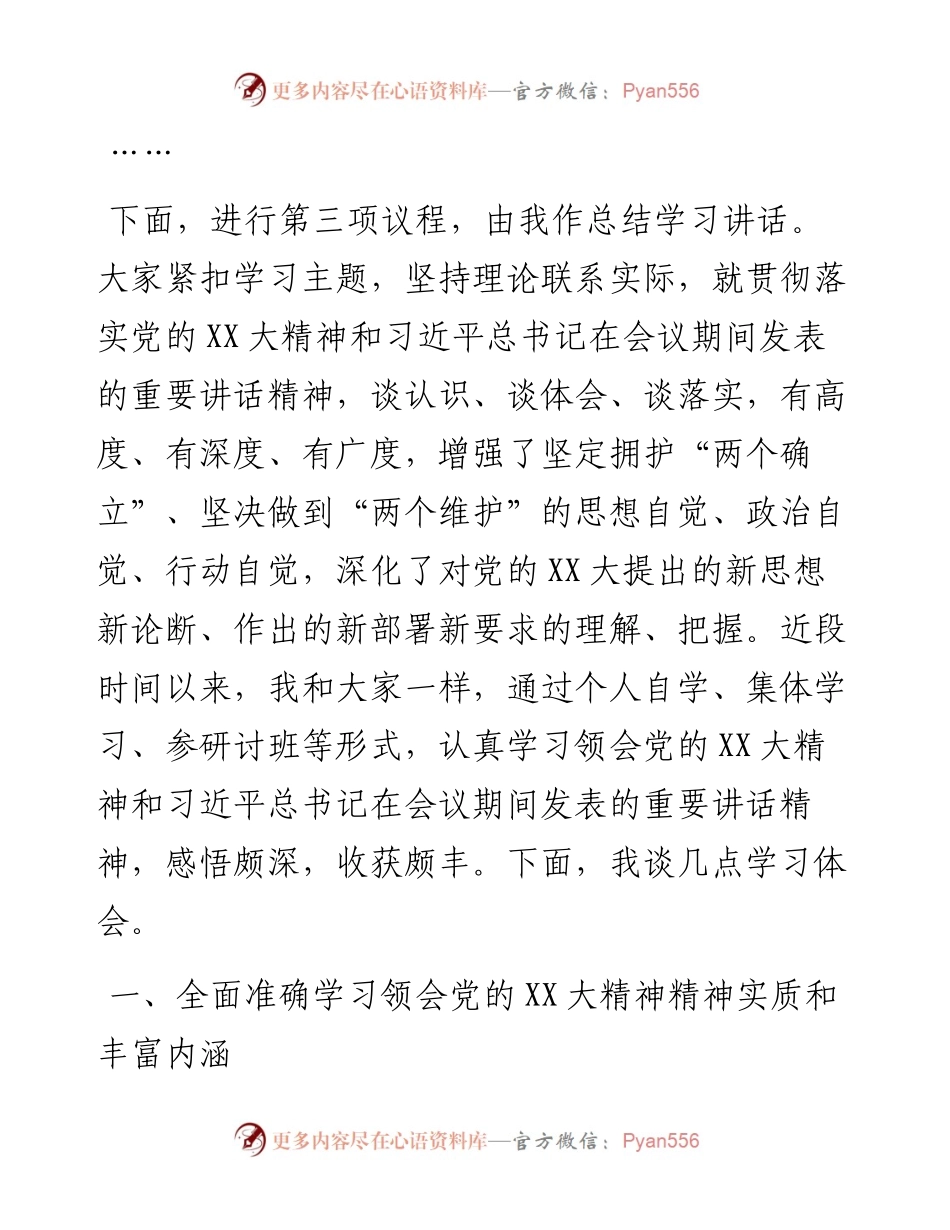 在党组理论学习中心组集中学习会上的主持讲话.docx_第2页