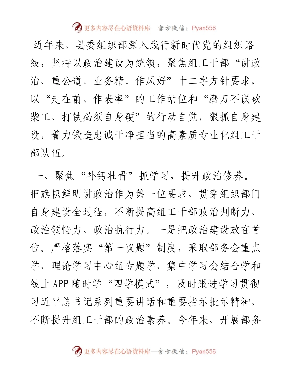 县委组织部在模范机关创建工作推进会上的交流发言.docx_第1页