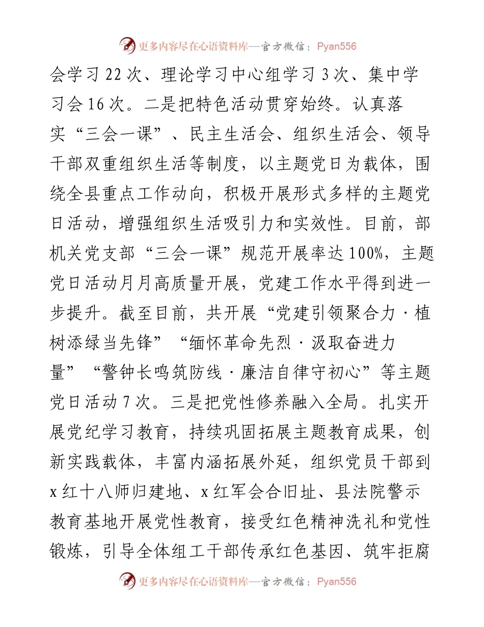县委组织部在模范机关创建工作推进会上的交流发言.docx_第2页