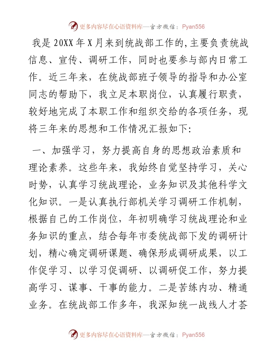 县委统战部机关干部个人近三年工作总结.docx_第1页