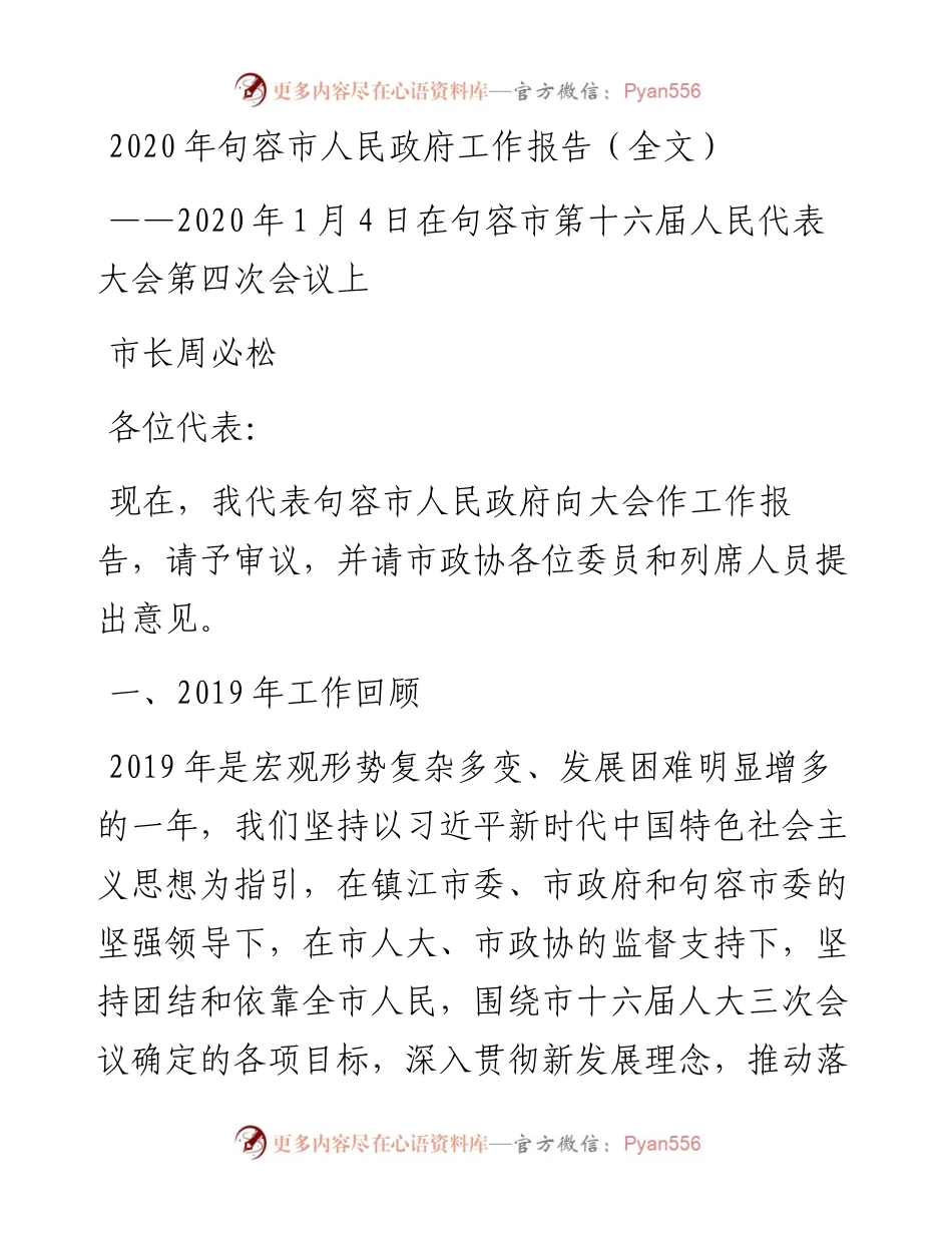 句容市人民政府工作报告（全文）.docx_第1页