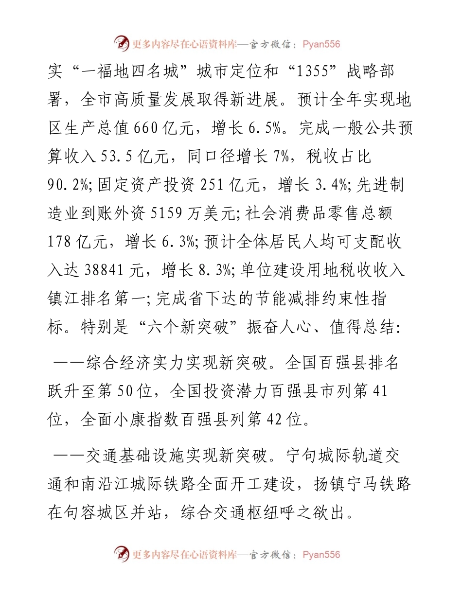 句容市人民政府工作报告（全文）.docx_第2页