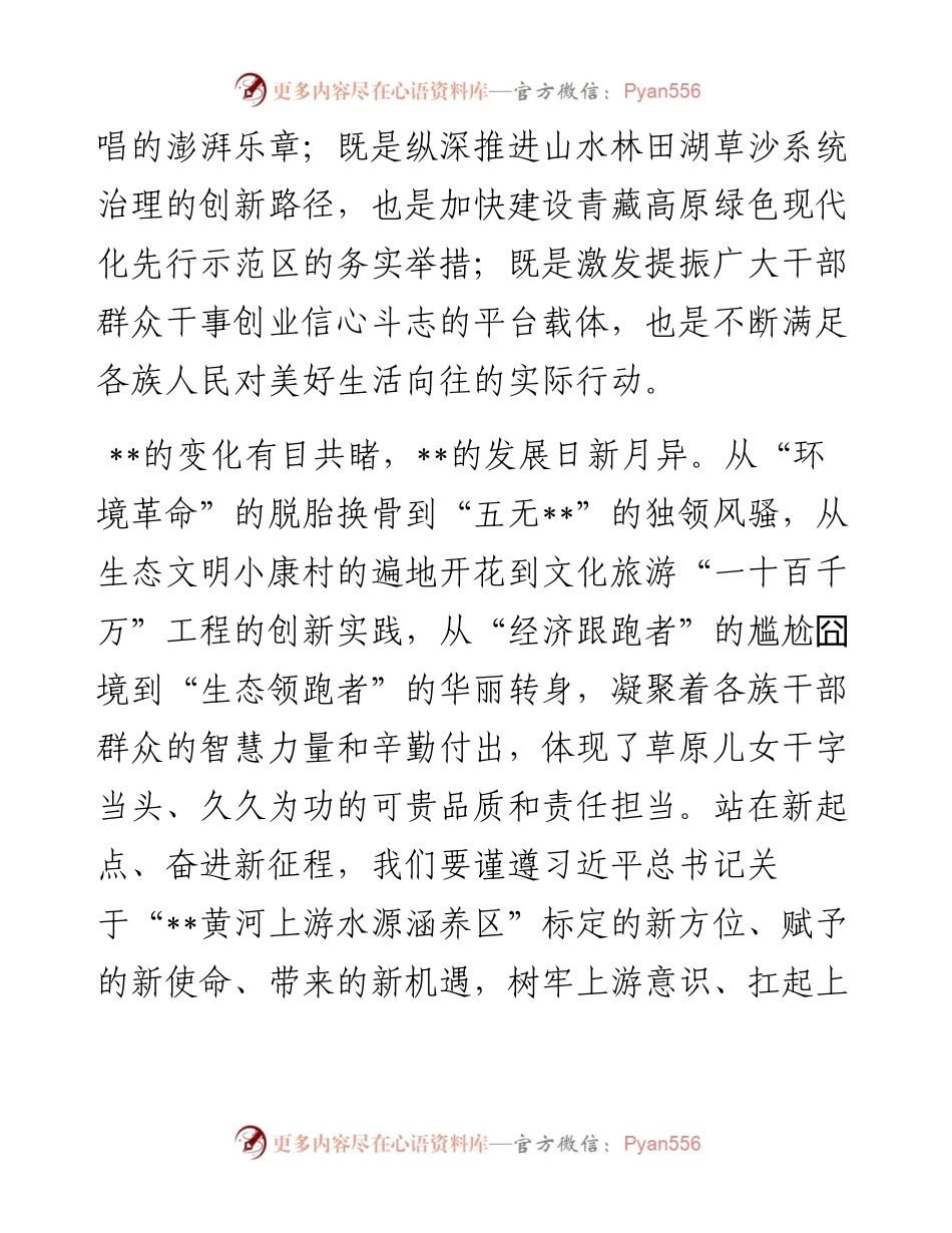 在全面推进黄河上游生态保护和高质量发展主题实践活动上的致辞.docx_第2页