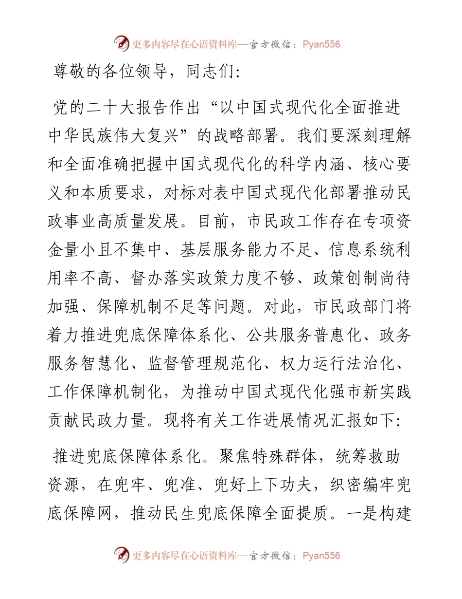 在全省民政工作年度总结谋划会上的发言.docx_第1页
