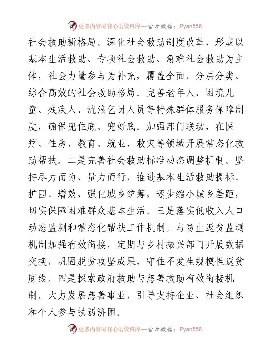 在全省民政工作年度总结谋划会上的发言.docx_第2页