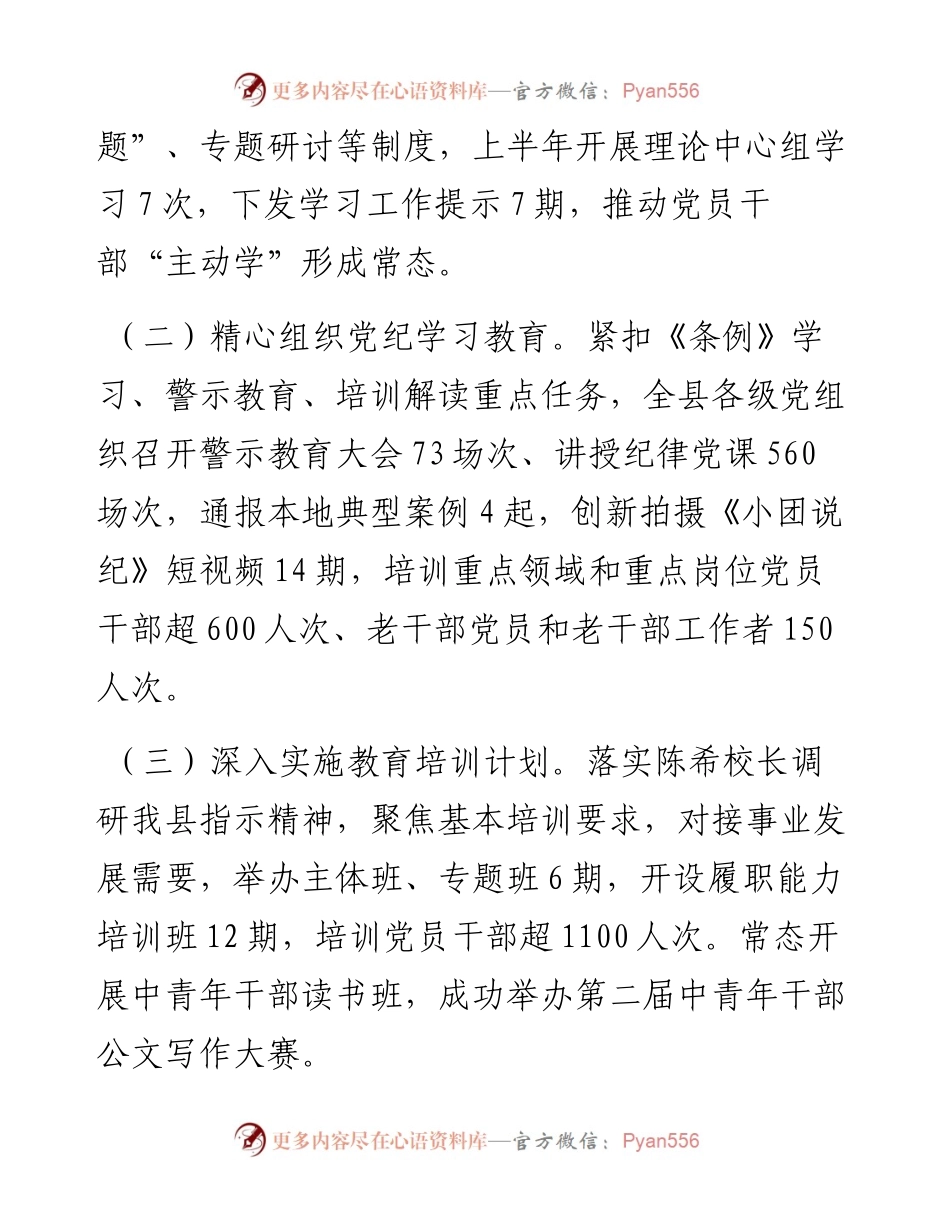 县委组织部2024年上半年工作总结.docx_第2页