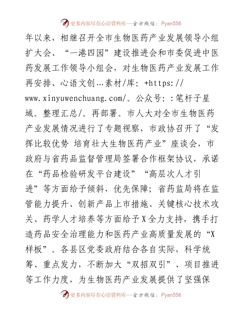 在X市生物医药产业发展新闻发布会上的讲话.docx_第2页