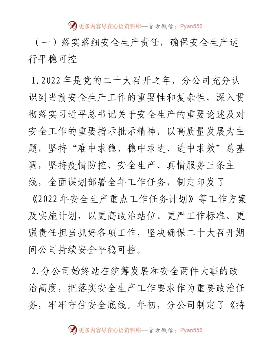 国有企业度上半年工作总结及下半年工作计划.docx_第2页