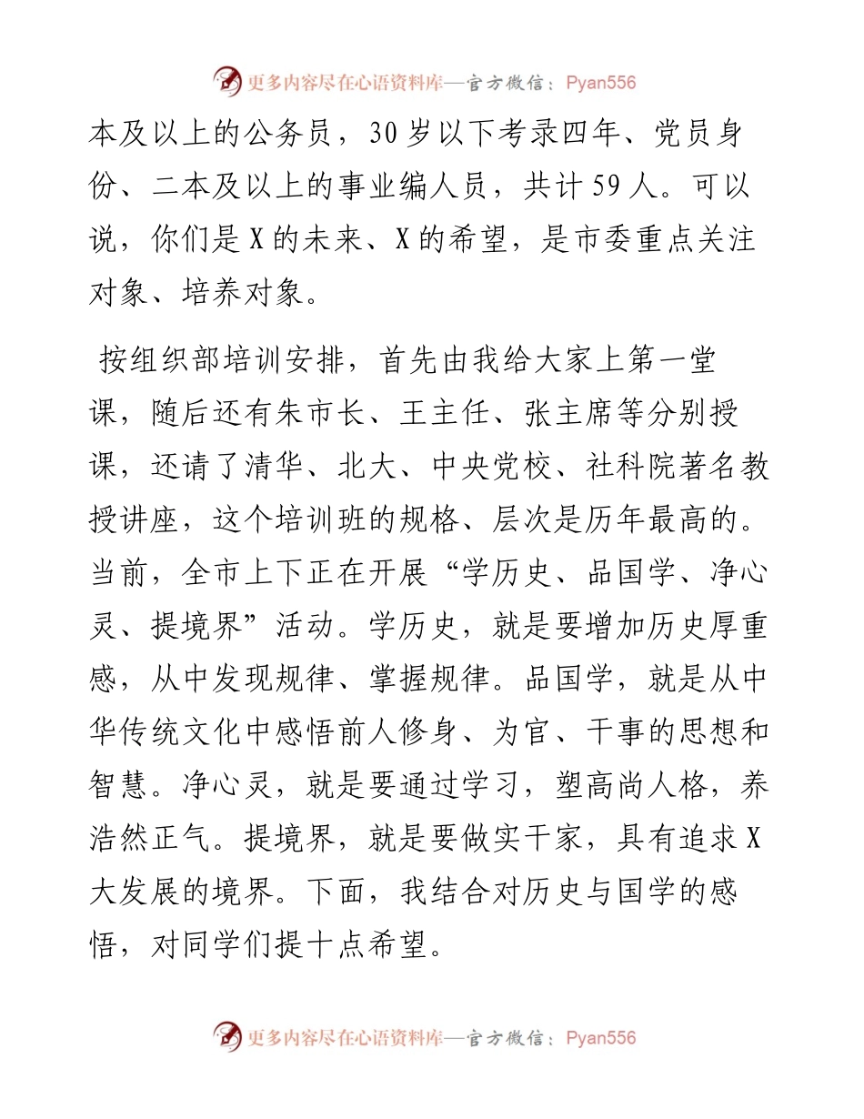 在中青年干部培训班上的辅导讲话.docx_第2页