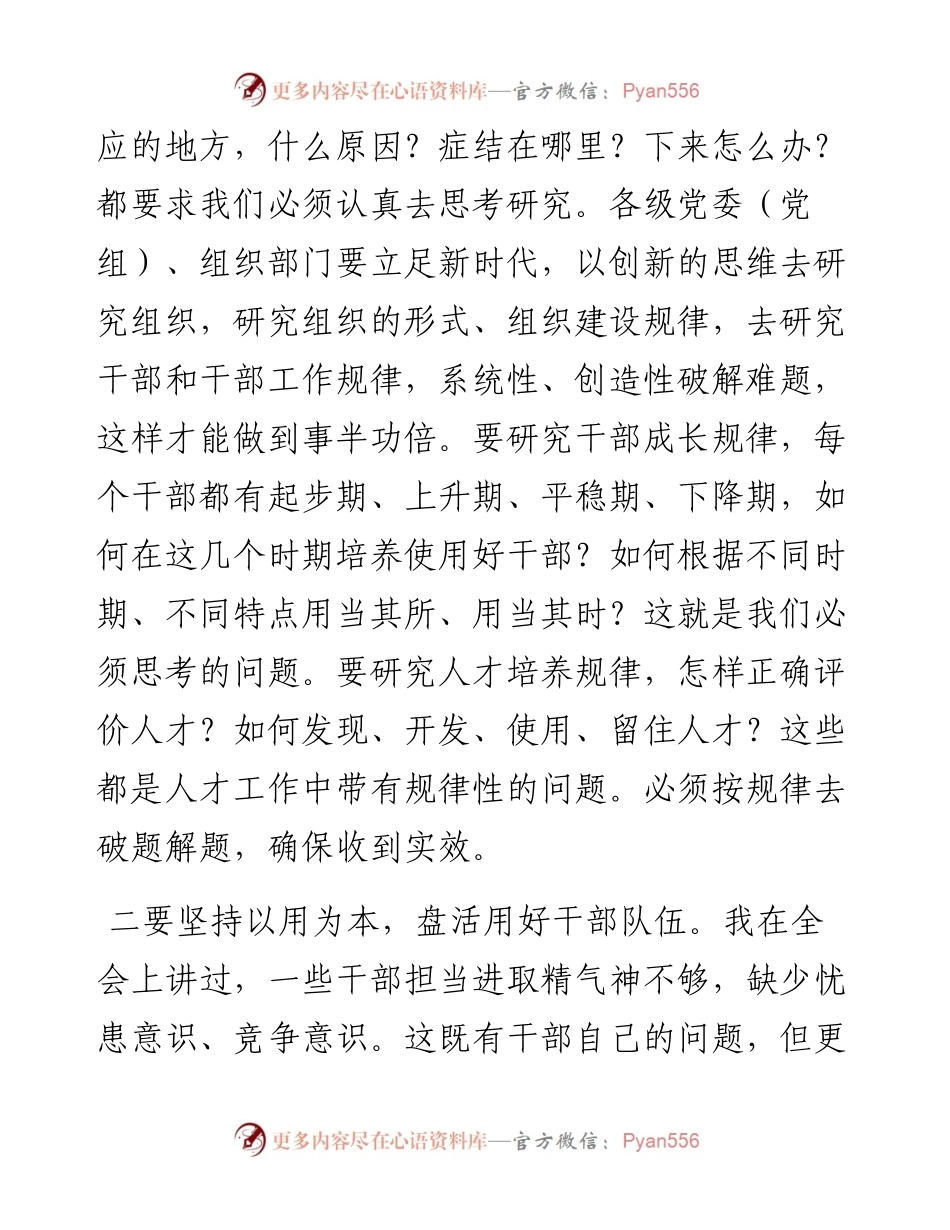 在全市组织工作暨加强基层党组织建设工作会议上的讲话.docx_第2页