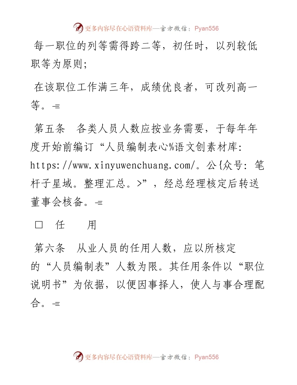 商业企业人事管理制度.docx_第2页