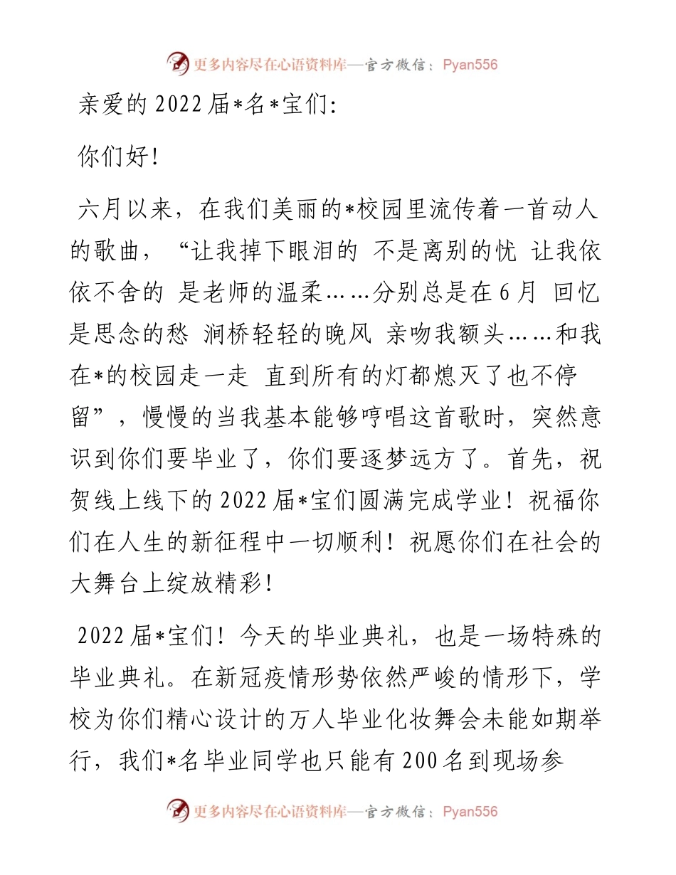 因为坚持 所以成功——在届毕业典礼上的致辞.docx_第1页
