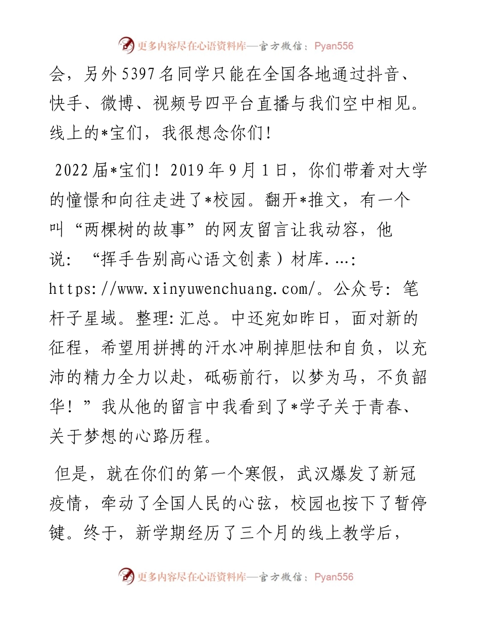 因为坚持 所以成功——在届毕业典礼上的致辞.docx_第2页