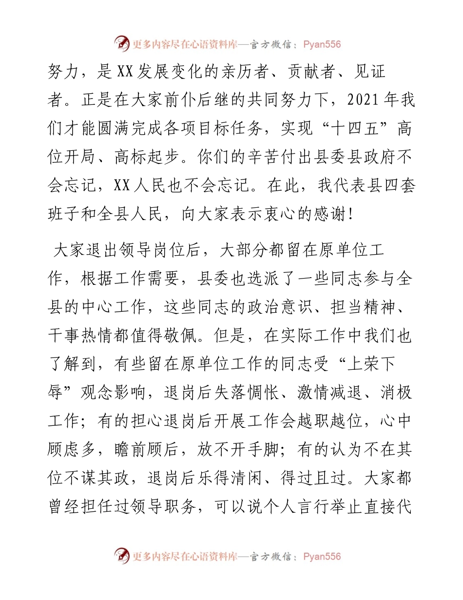 在全县退岗职级公务员管理工作推进会上的讲话.docx_第2页
